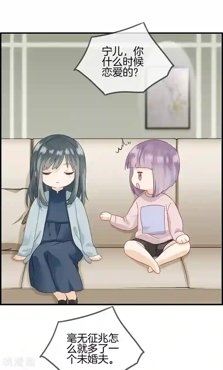 总裁少爷爱上我第30话 未婚夫