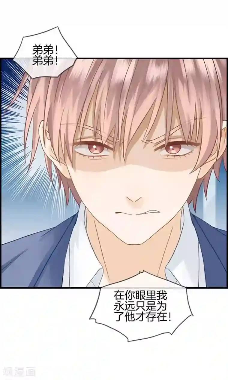 总裁少爷爱上我第31话 永远只有弟弟