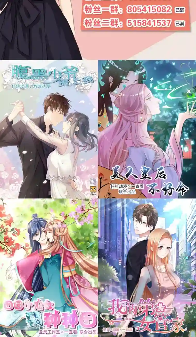 总裁少爷爱上我第32话 厌恶的人