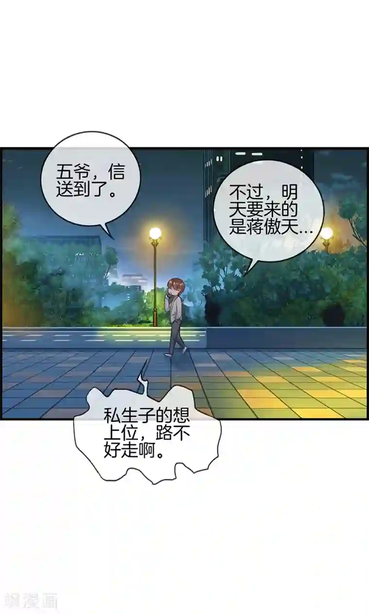 总裁少爷爱上我第32话 厌恶的人