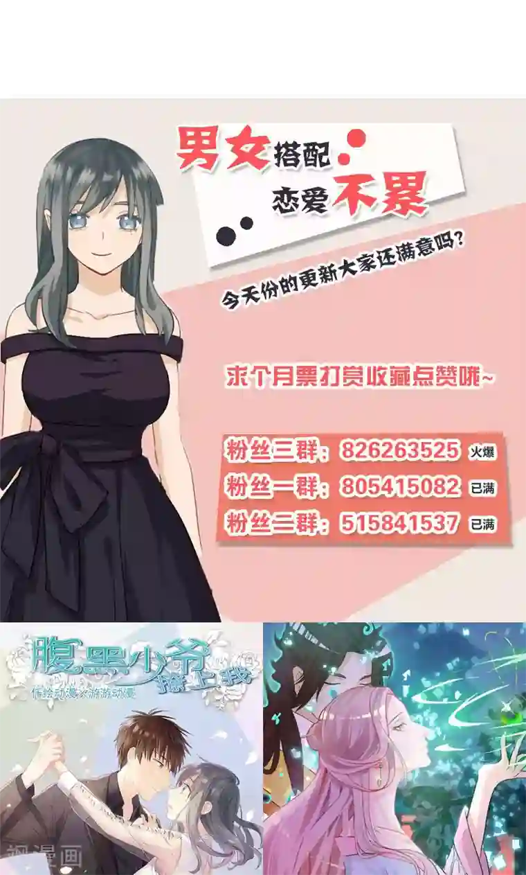 总裁少爷爱上我第33话 走着瞧