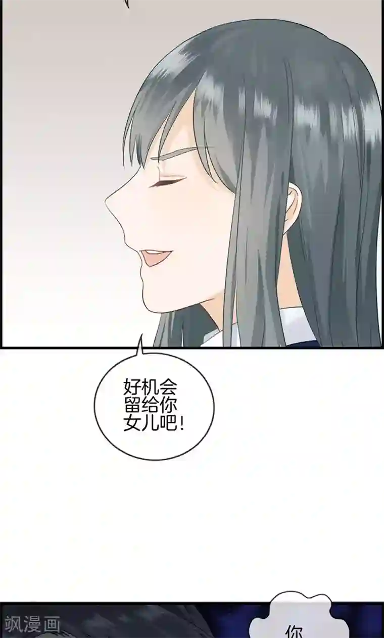 总裁少爷爱上我第33话 走着瞧