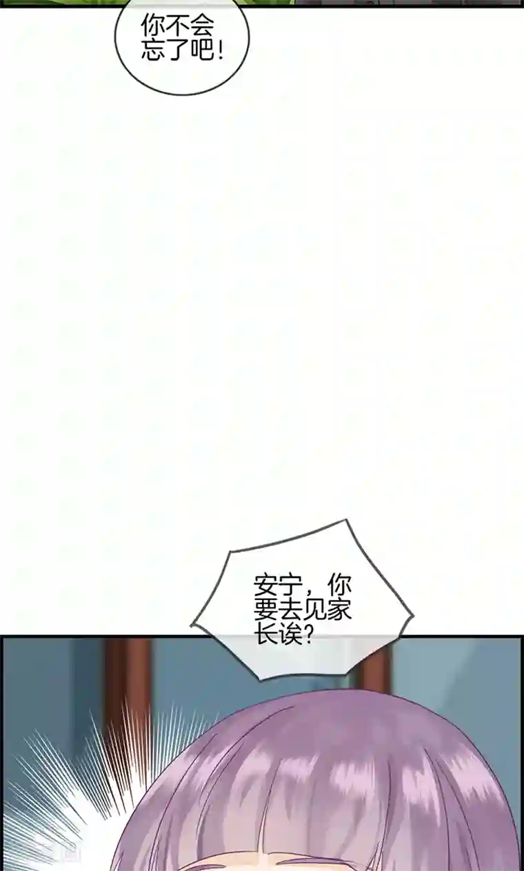 总裁少爷爱上我第34话 今天见家人