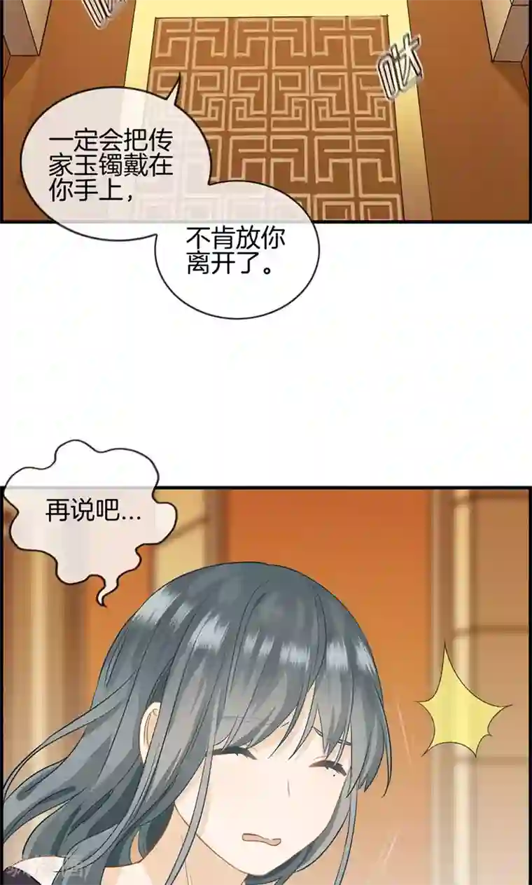 总裁少爷爱上我第35话 有点期待