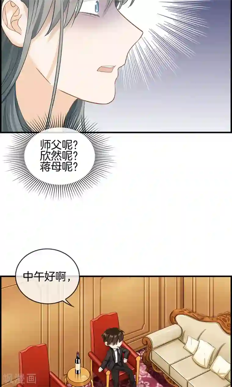 总裁少爷爱上我第37话 居然是他