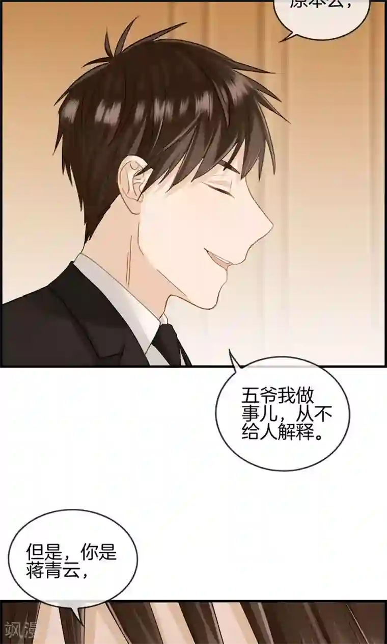 总裁少爷爱上我第39话 拱手让出