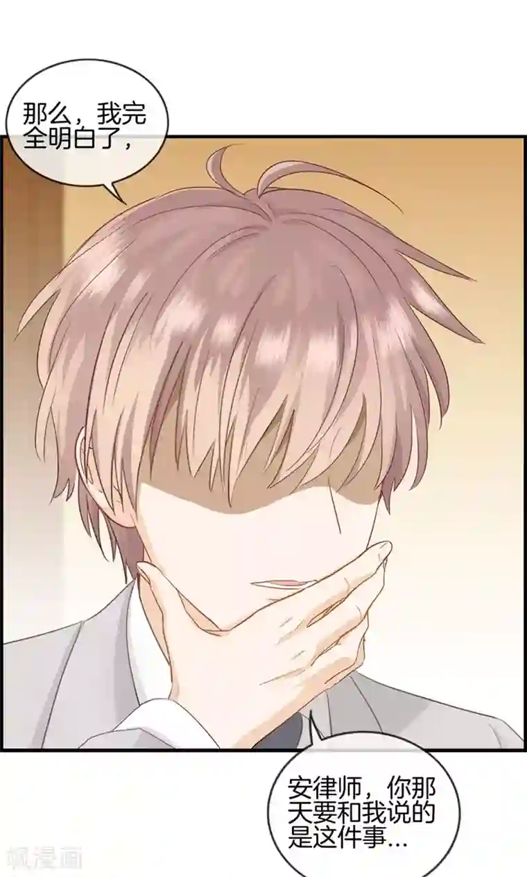 总裁少爷爱上我第39话 拱手让出