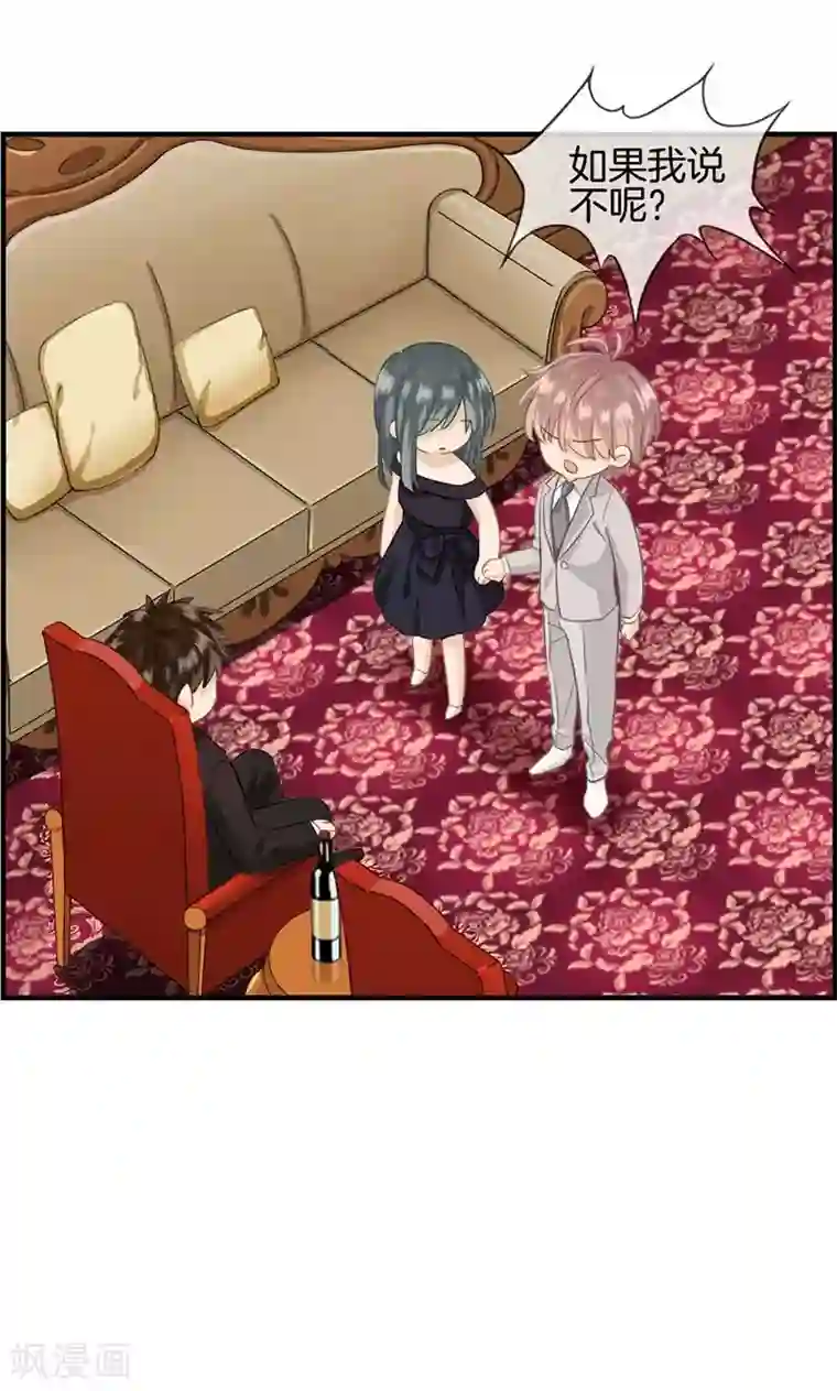 总裁少爷爱上我第39话 拱手让出