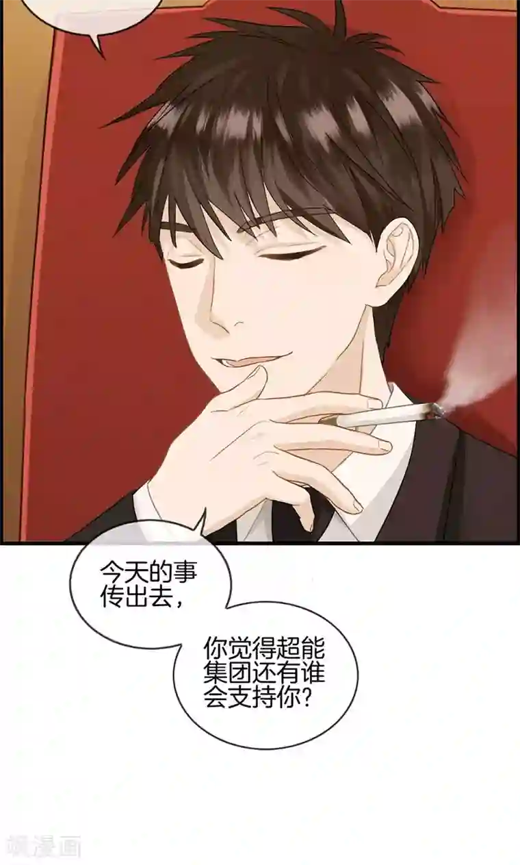 总裁少爷爱上我第39话 拱手让出