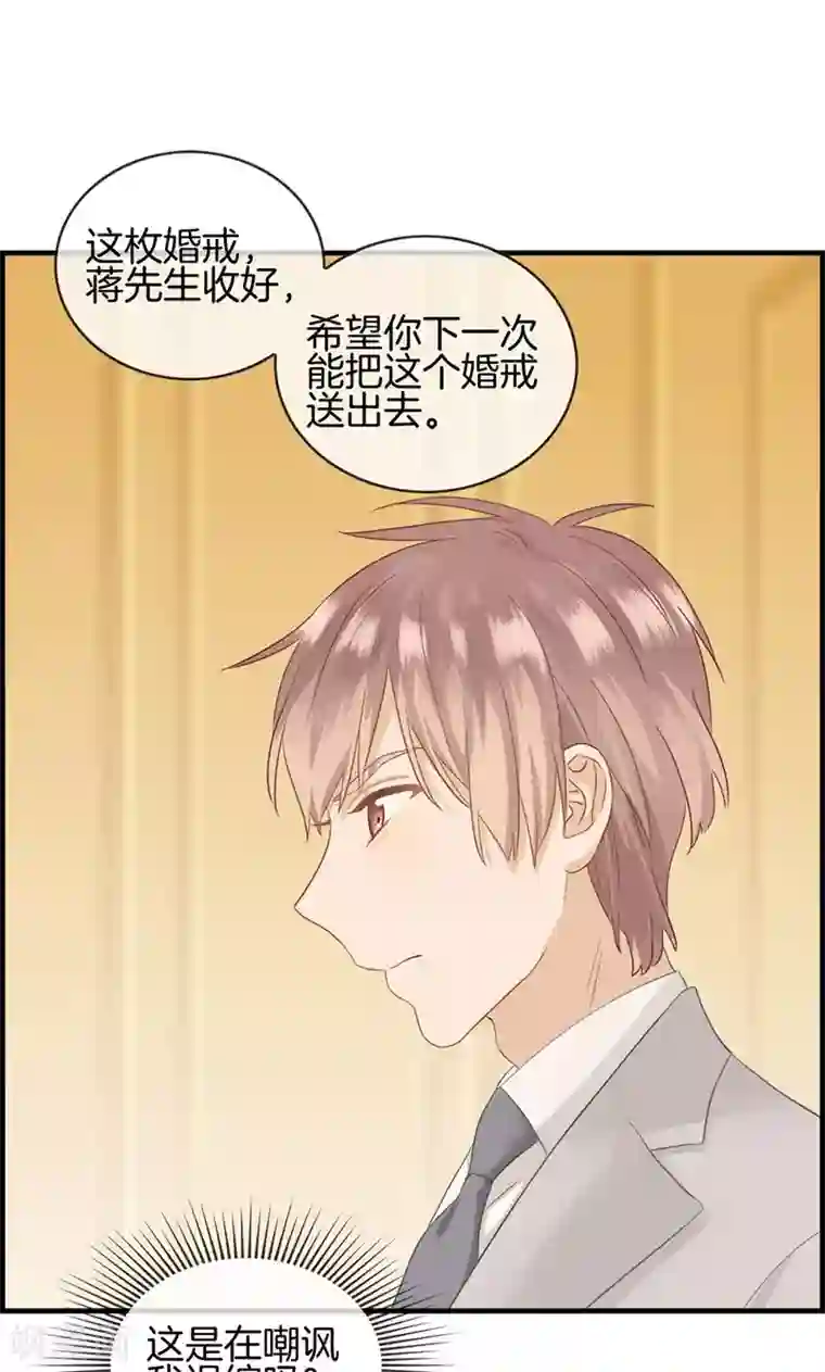 总裁少爷爱上我第40话 戒指收好