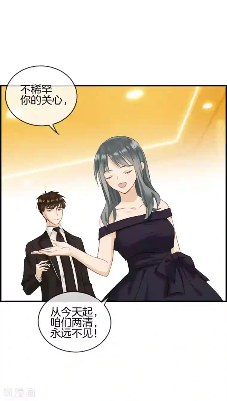 总裁少爷爱上我第41话 不稀罕