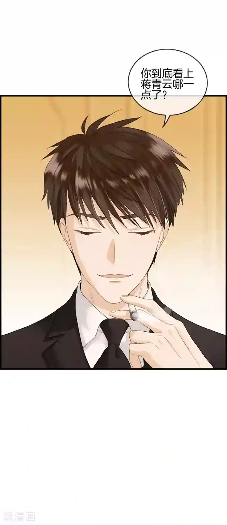 总裁少爷爱上我第41话 不稀罕