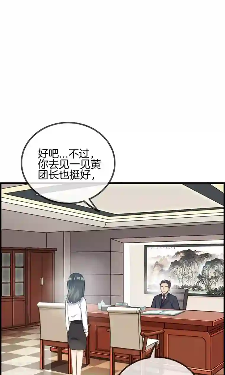 总裁少爷爱上我第45话 有人找