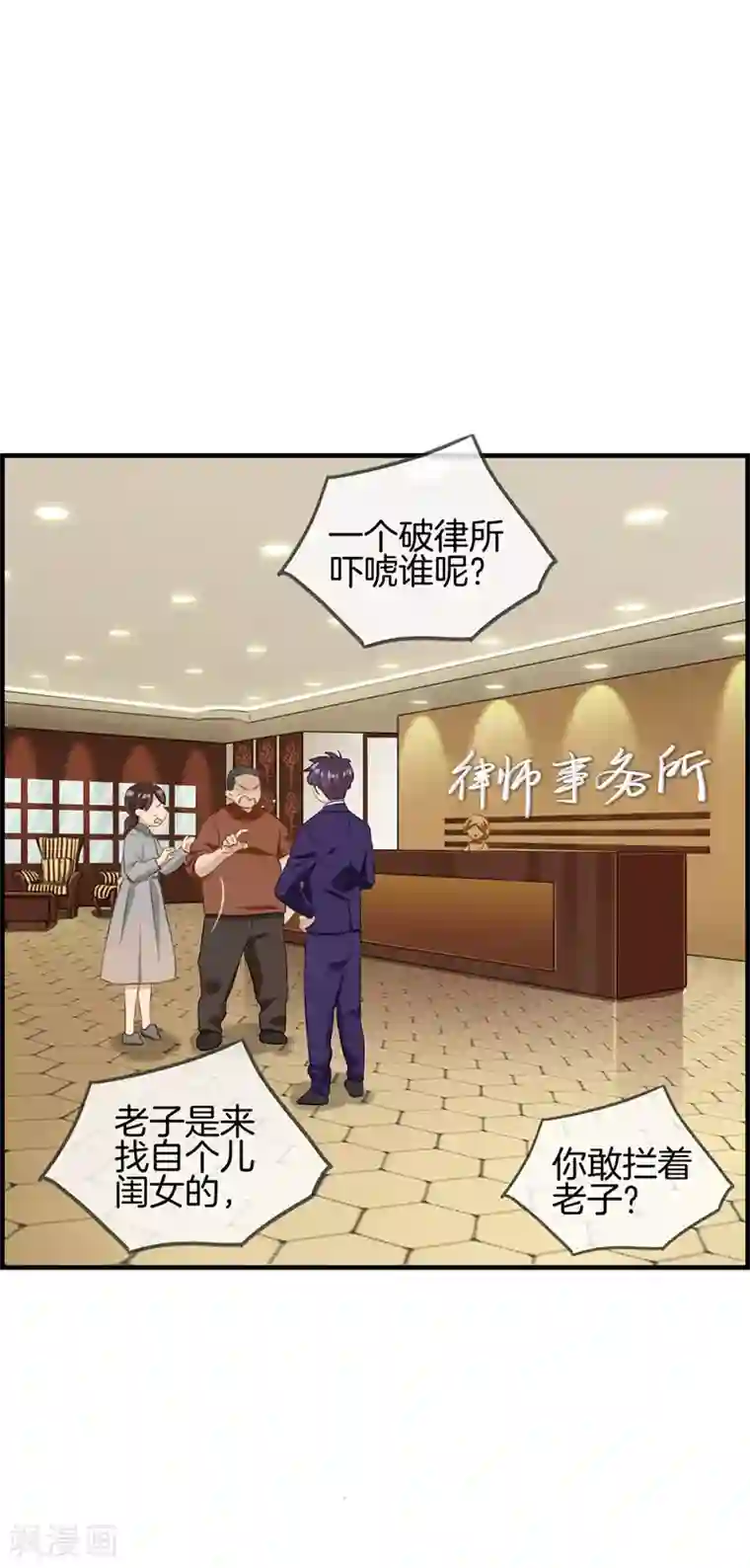 总裁少爷爱上我第46话 找茬