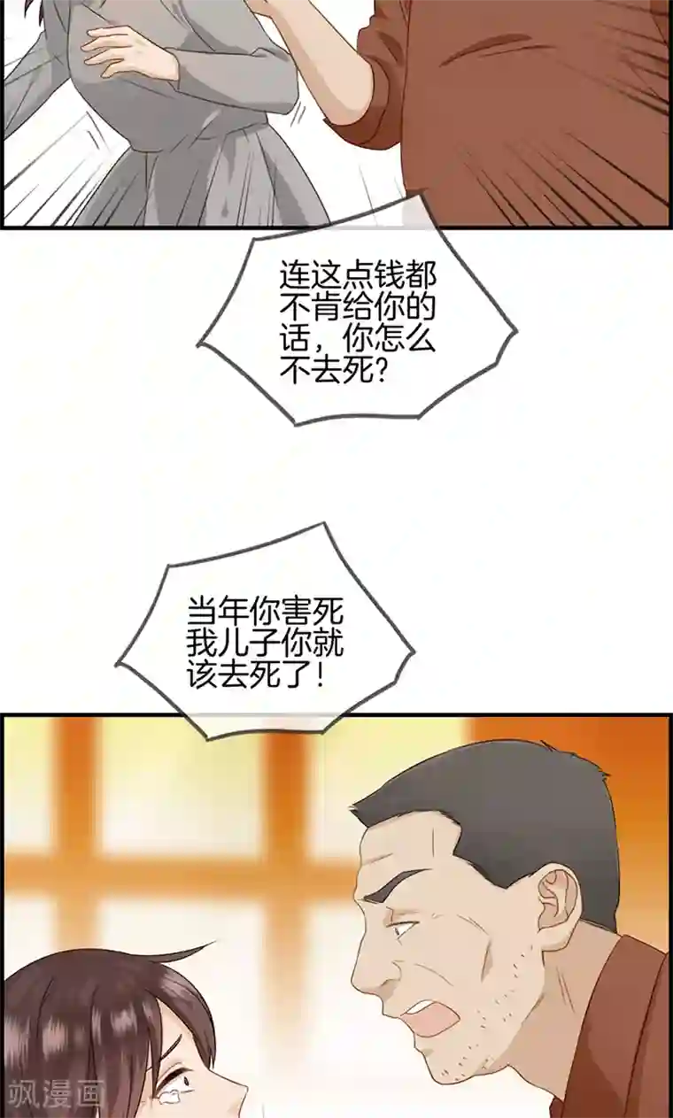 总裁少爷爱上我第47话 要钱