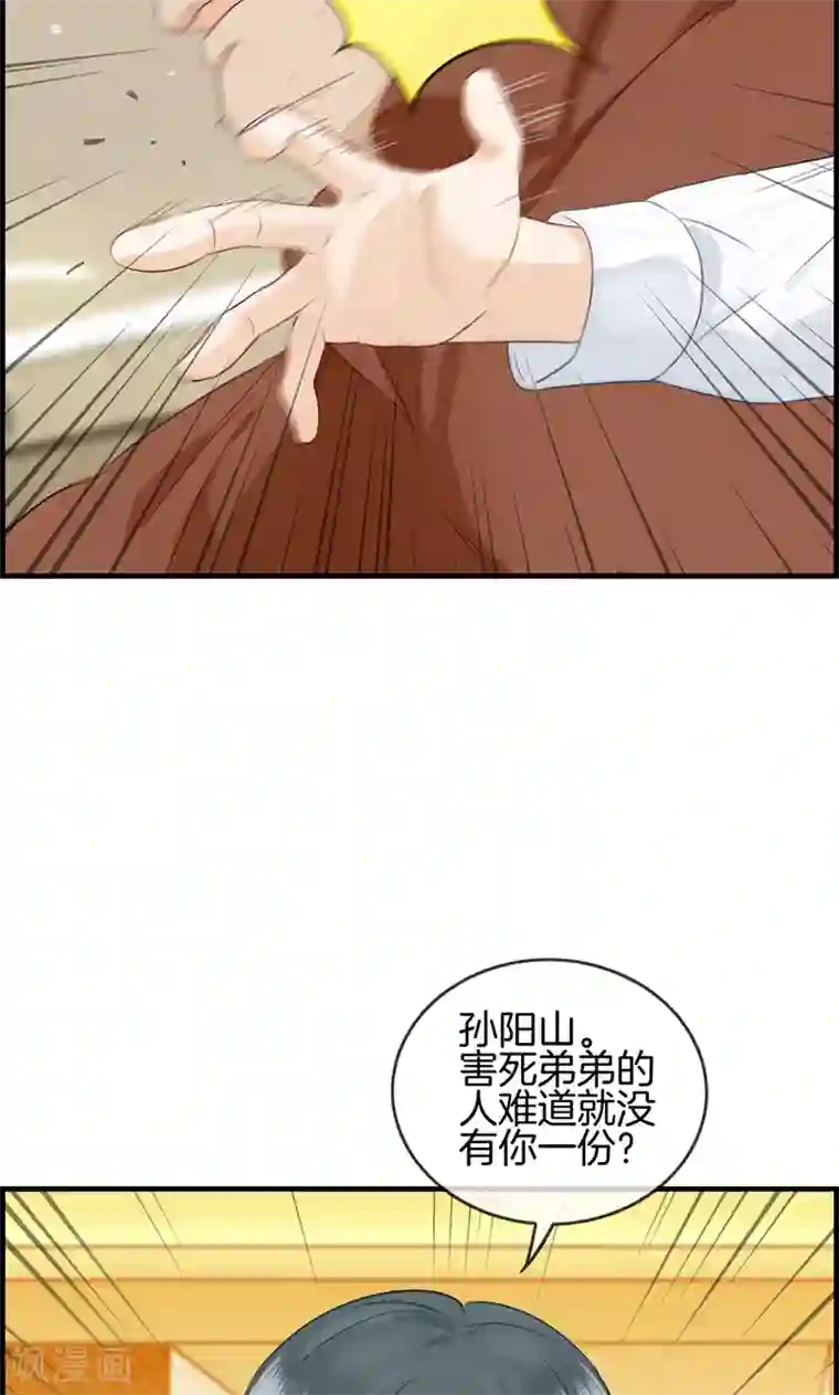 总裁少爷爱上我第47话 要钱
