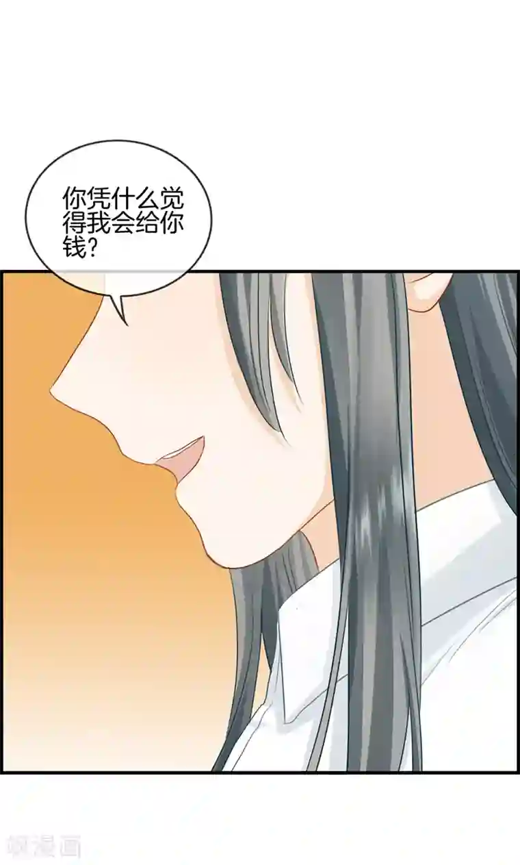 总裁少爷爱上我第47话 要钱