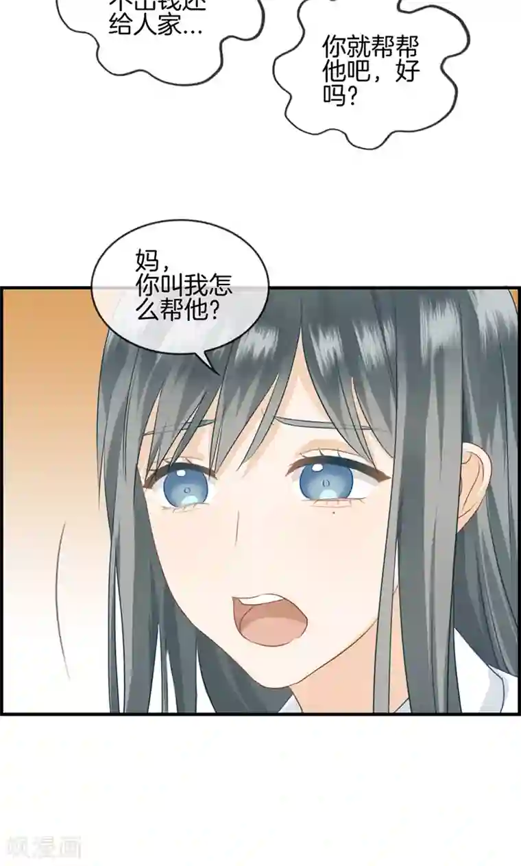 总裁少爷爱上我第47话 要钱