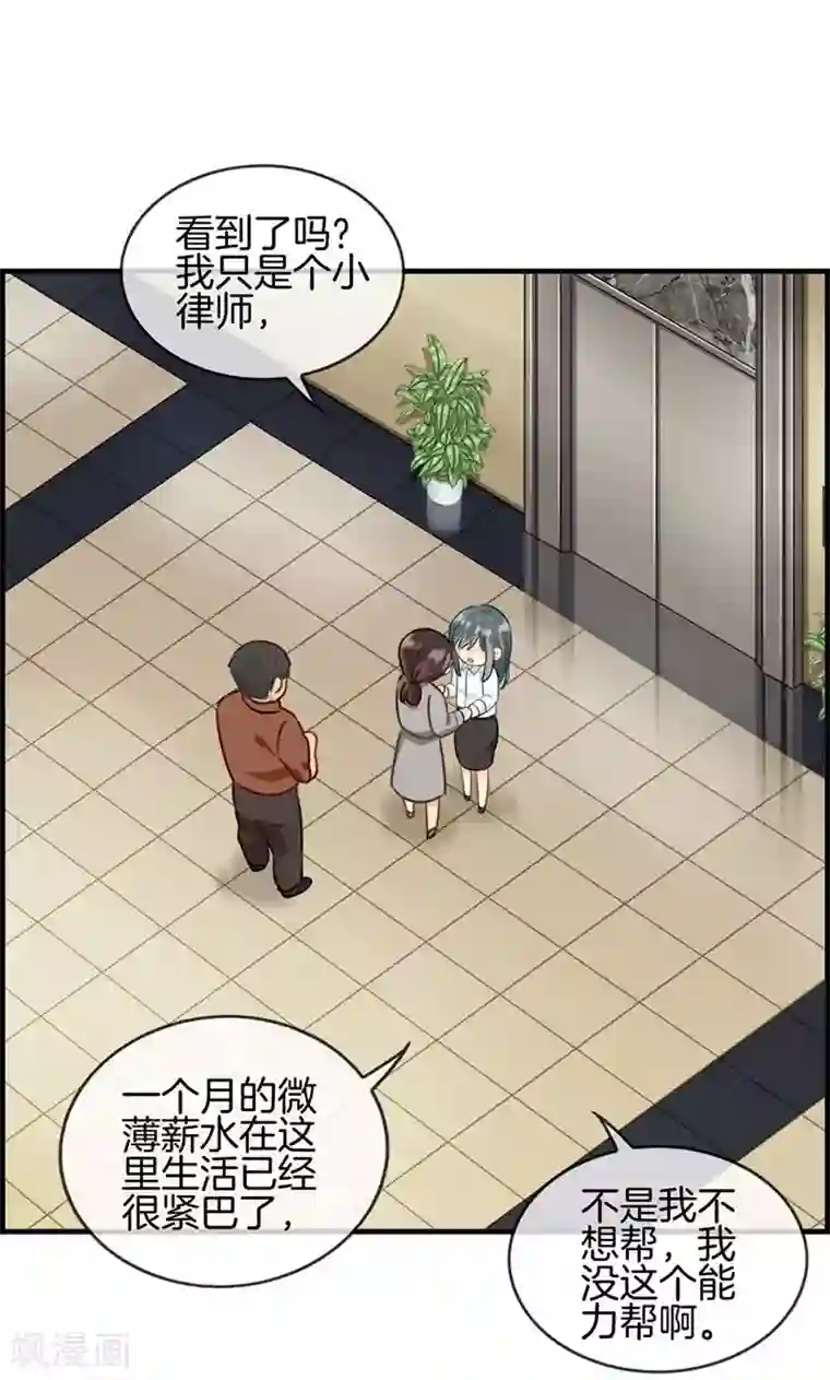 总裁少爷爱上我第47话 要钱