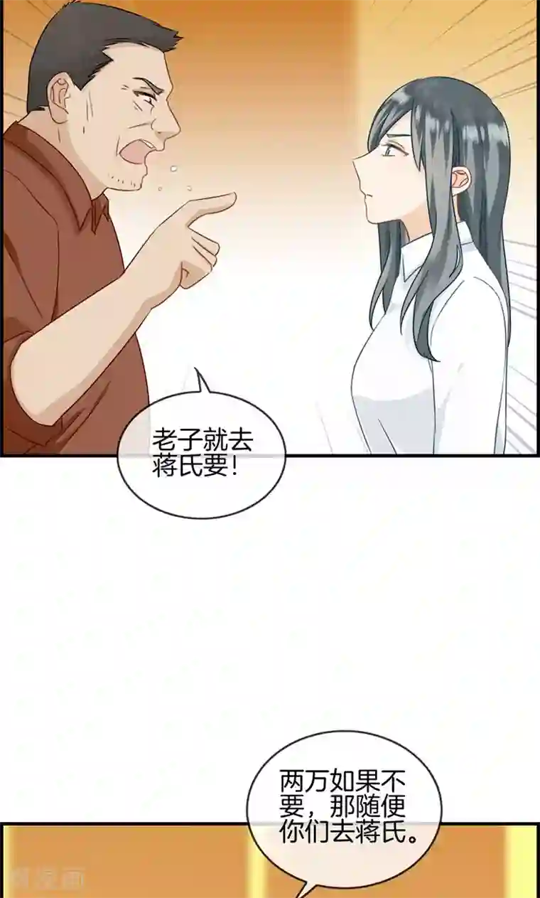 总裁少爷爱上我第49话 拿钱滚