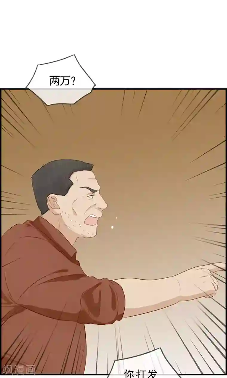 总裁少爷爱上我第49话 拿钱滚