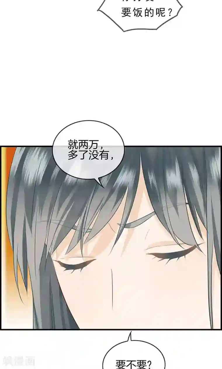 总裁少爷爱上我第49话 拿钱滚