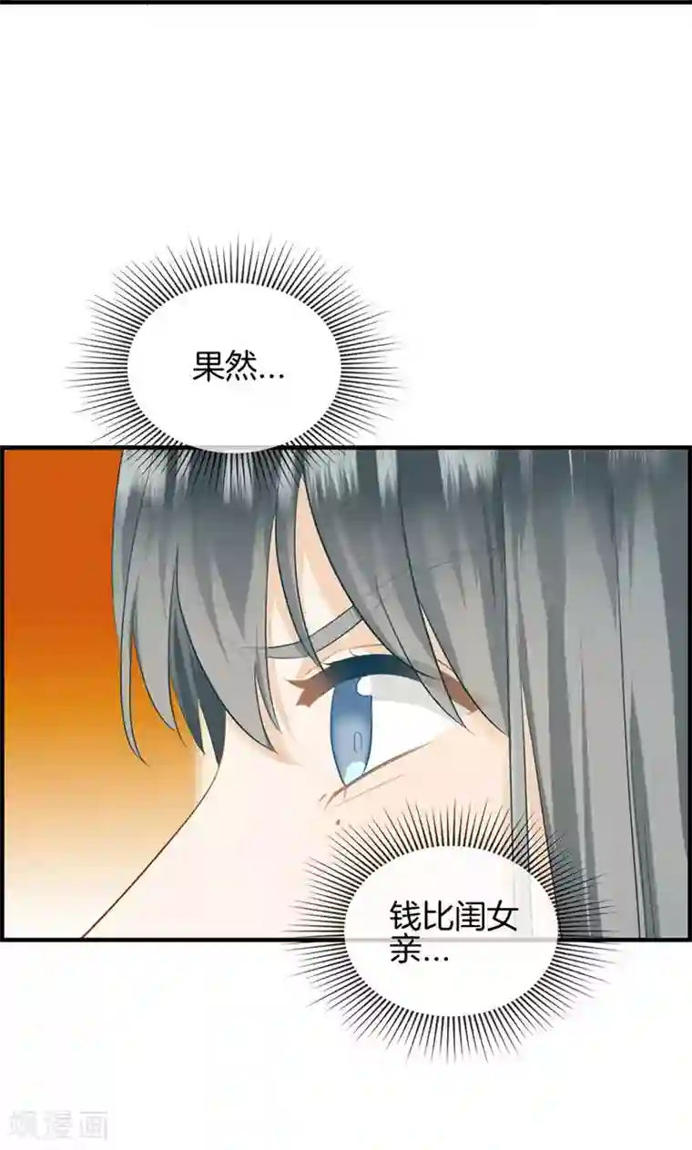 总裁少爷爱上我第49话 拿钱滚
