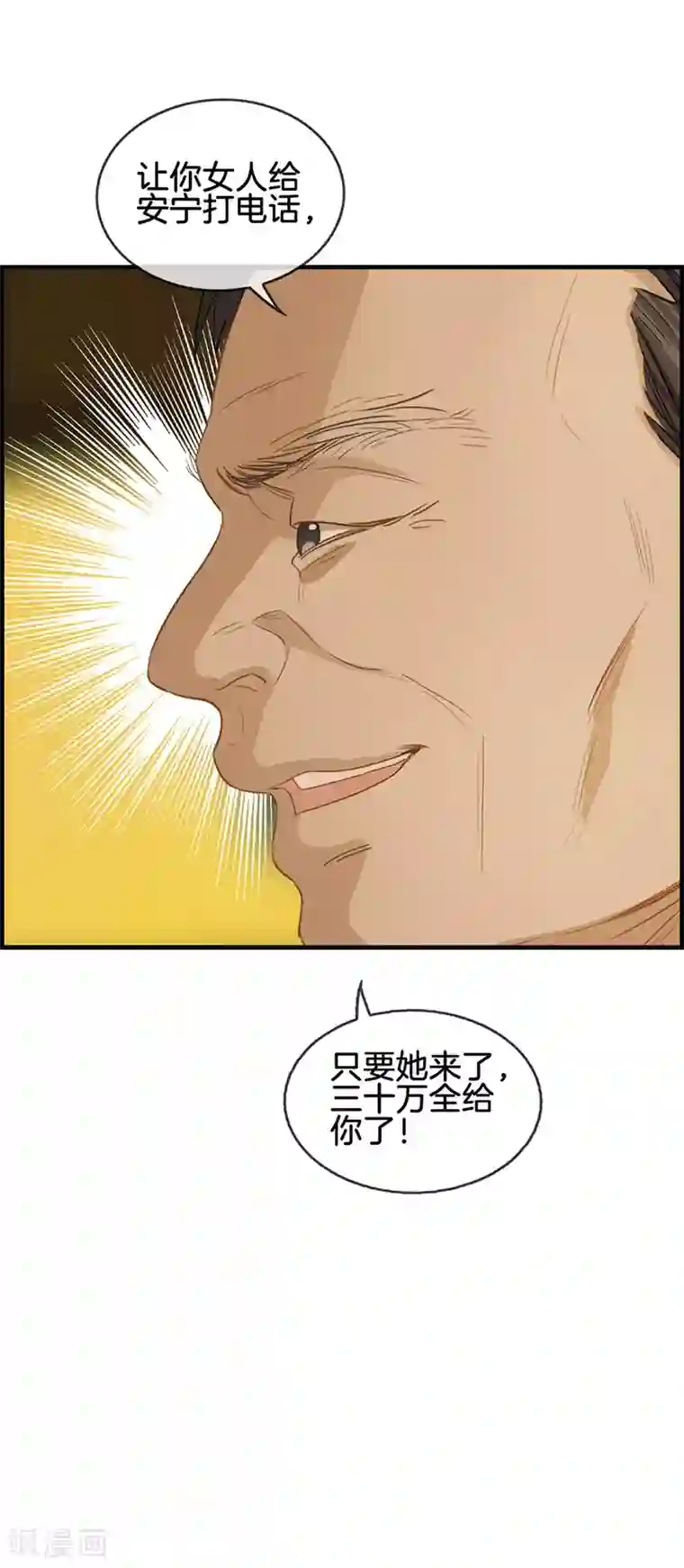 总裁少爷爱上我第50话 金钱交易