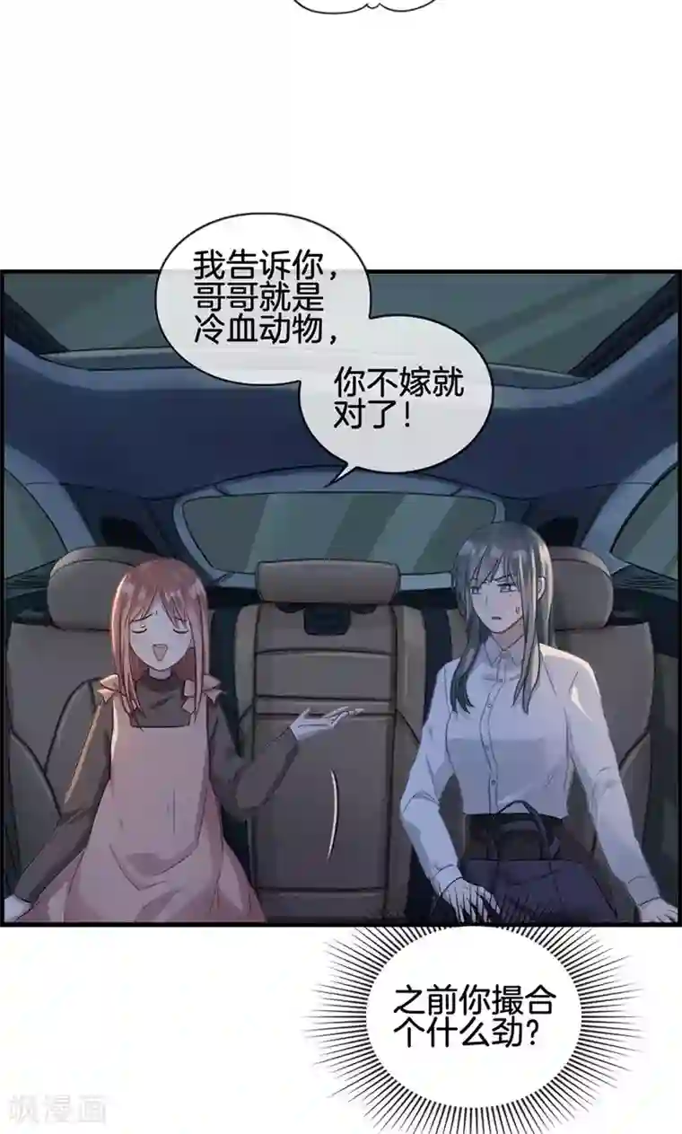 总裁少爷爱上我第51话 你终于来了