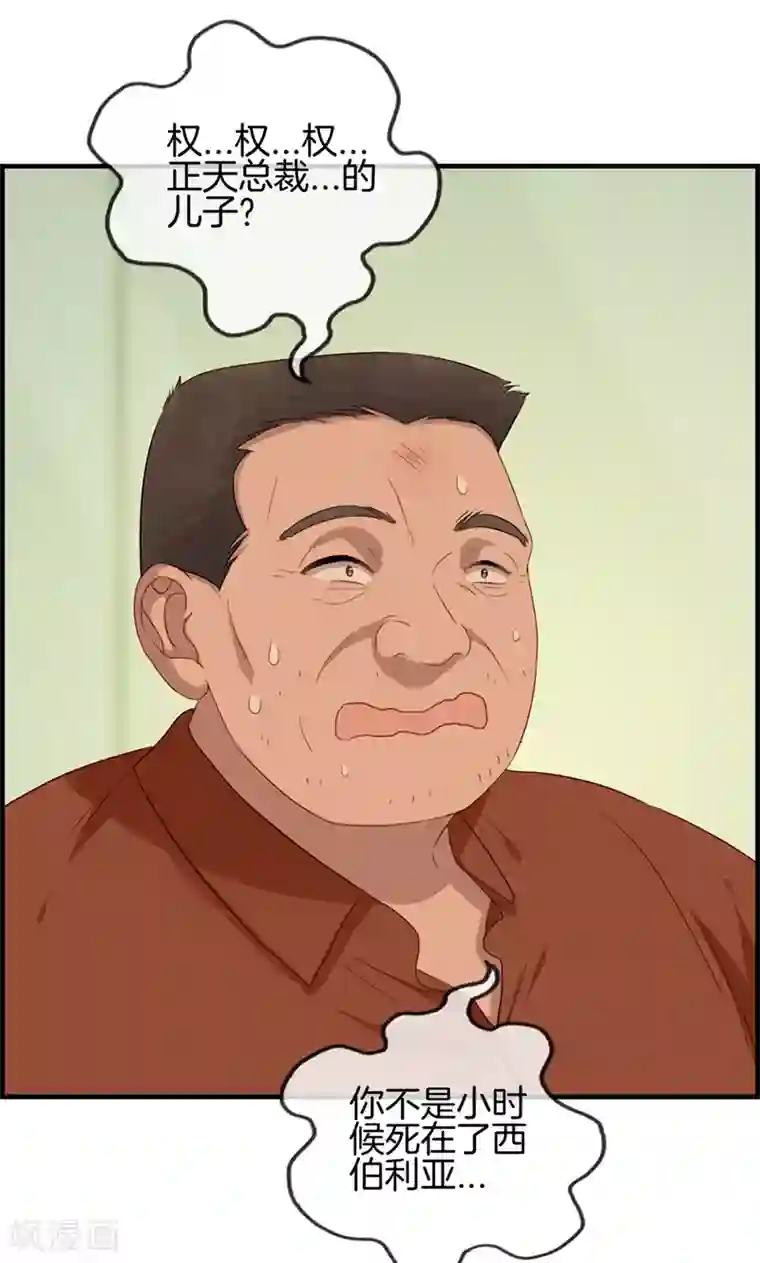 总裁少爷爱上我第52话 往事