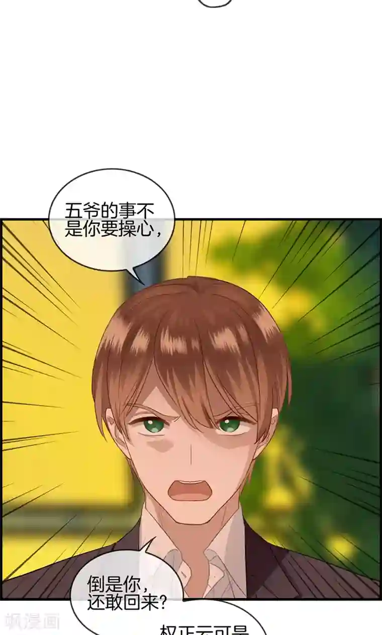 总裁少爷爱上我第52话 往事