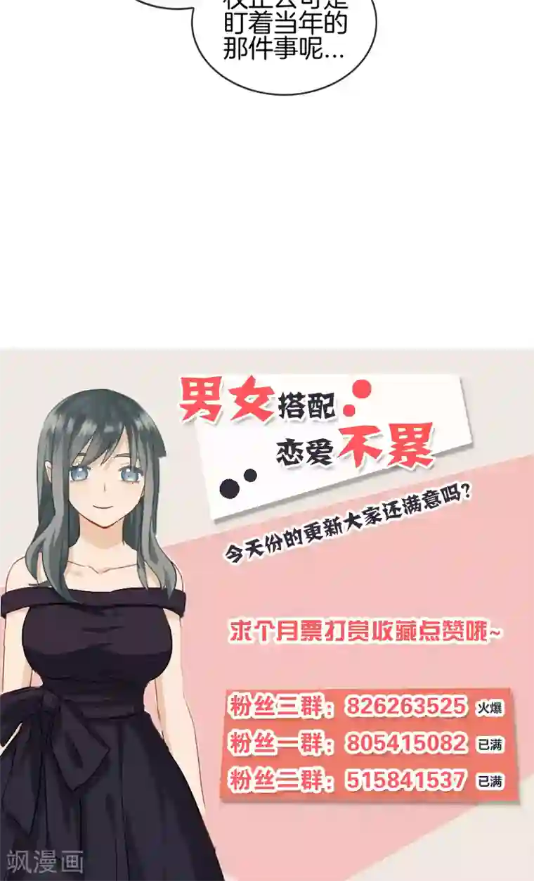 总裁少爷爱上我第52话 往事