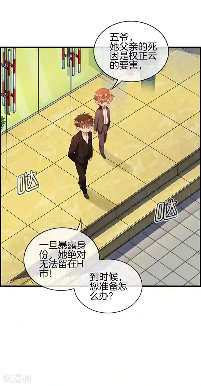 总裁少爷爱上我第53话 关于她的秘密