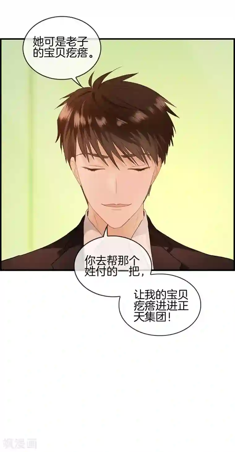 总裁少爷爱上我第53话 关于她的秘密