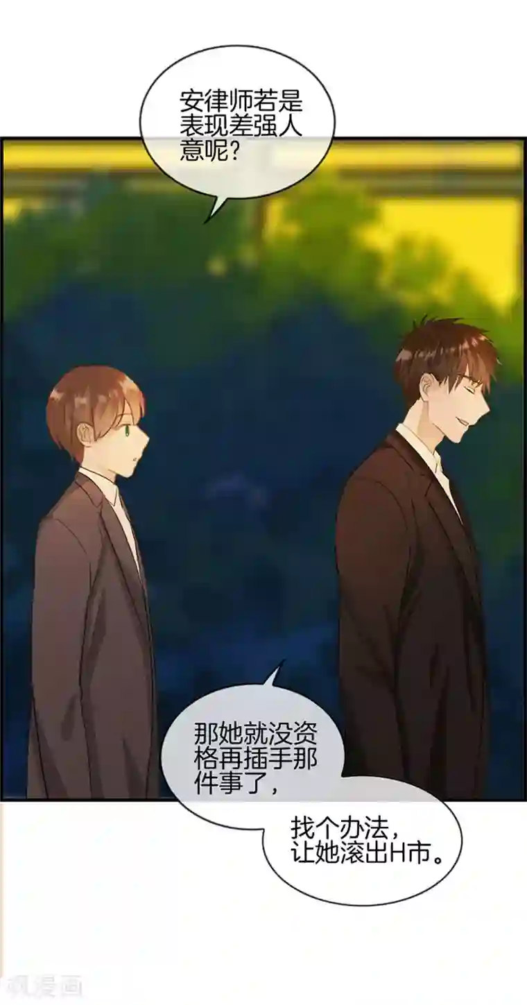 总裁少爷爱上我第53话 关于她的秘密