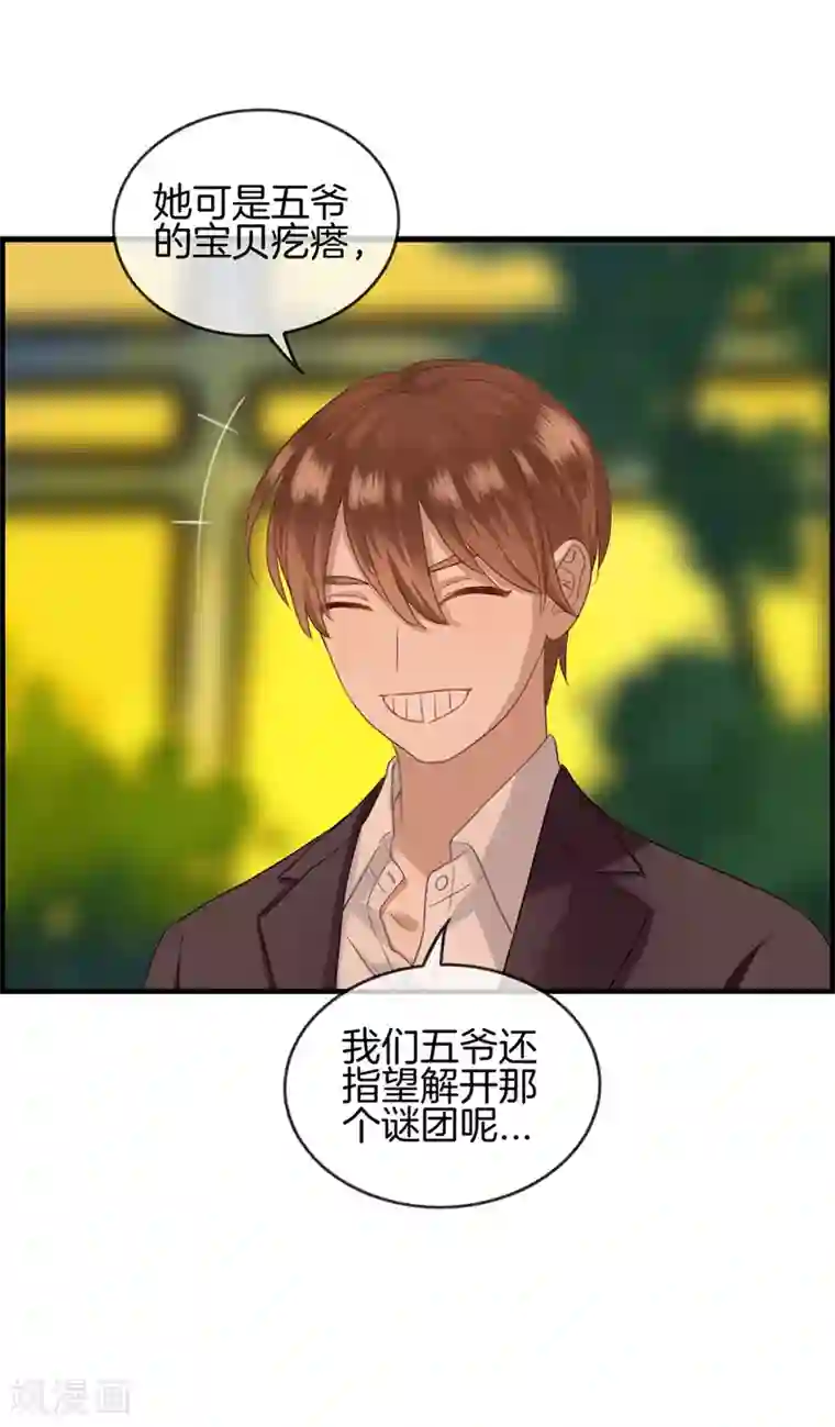 总裁少爷爱上我第53话 关于她的秘密