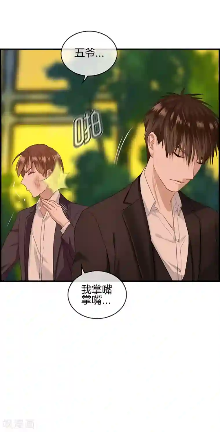 总裁少爷爱上我第53话 关于她的秘密