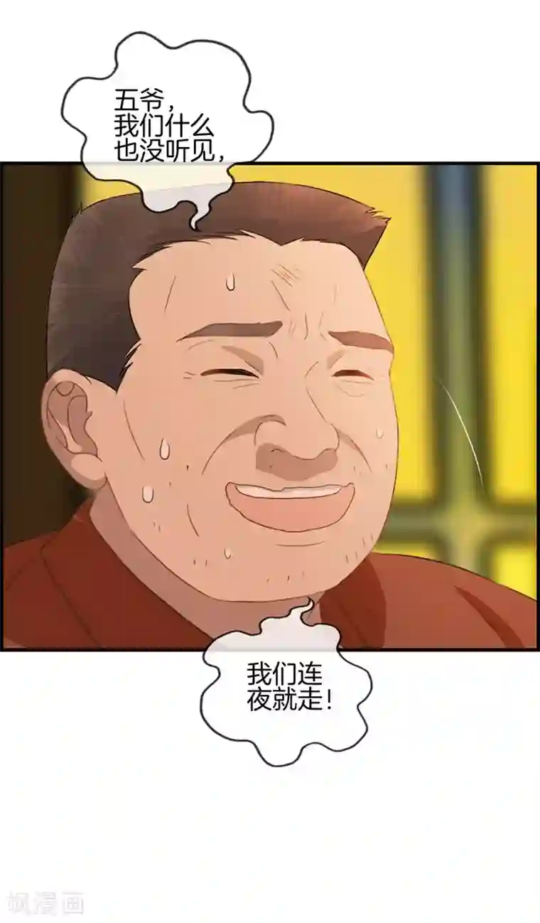 总裁少爷爱上我第53话 关于她的秘密