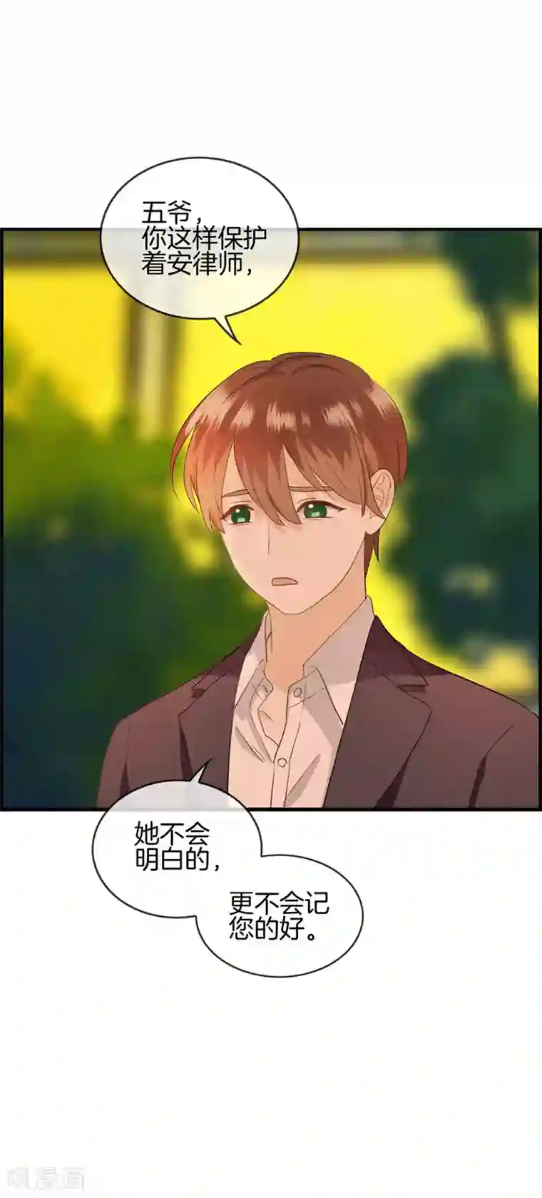 总裁少爷爱上我第53话 关于她的秘密