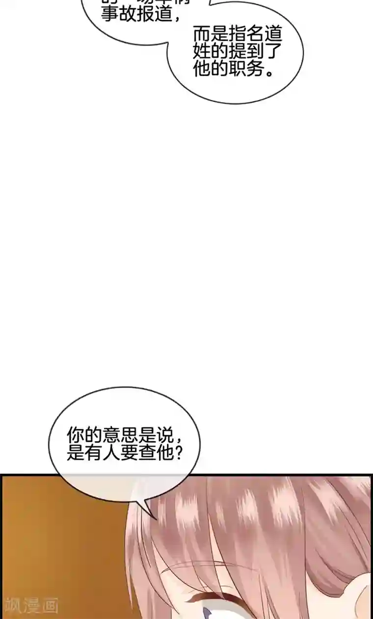 总裁少爷爱上我第54话 彻查此事