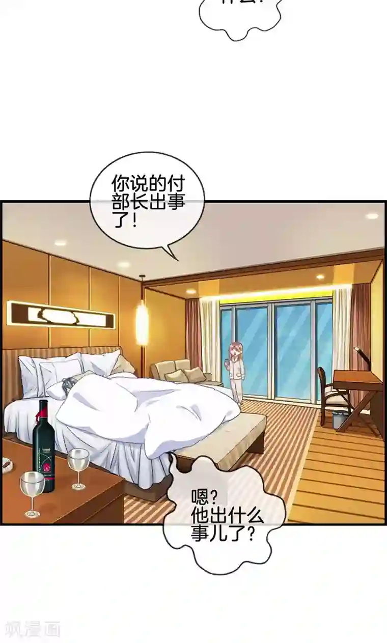 总裁少爷爱上我第54话 彻查此事