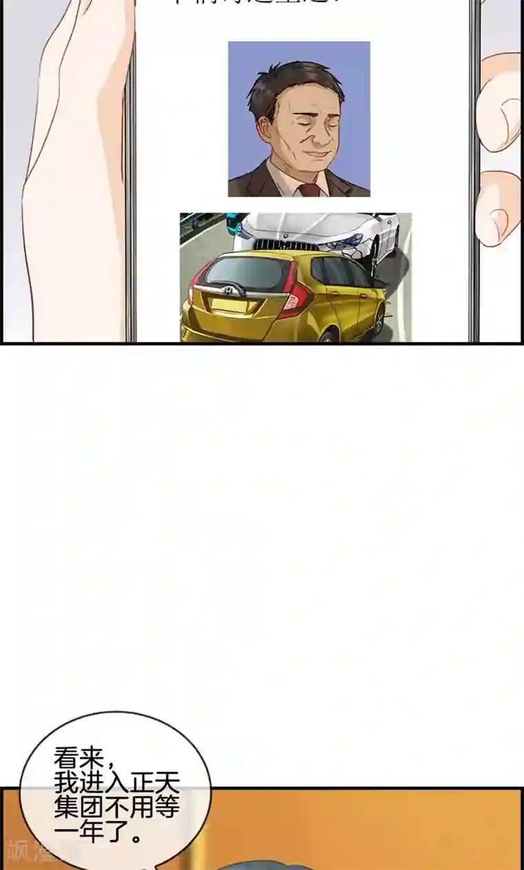 总裁少爷爱上我第54话 彻查此事