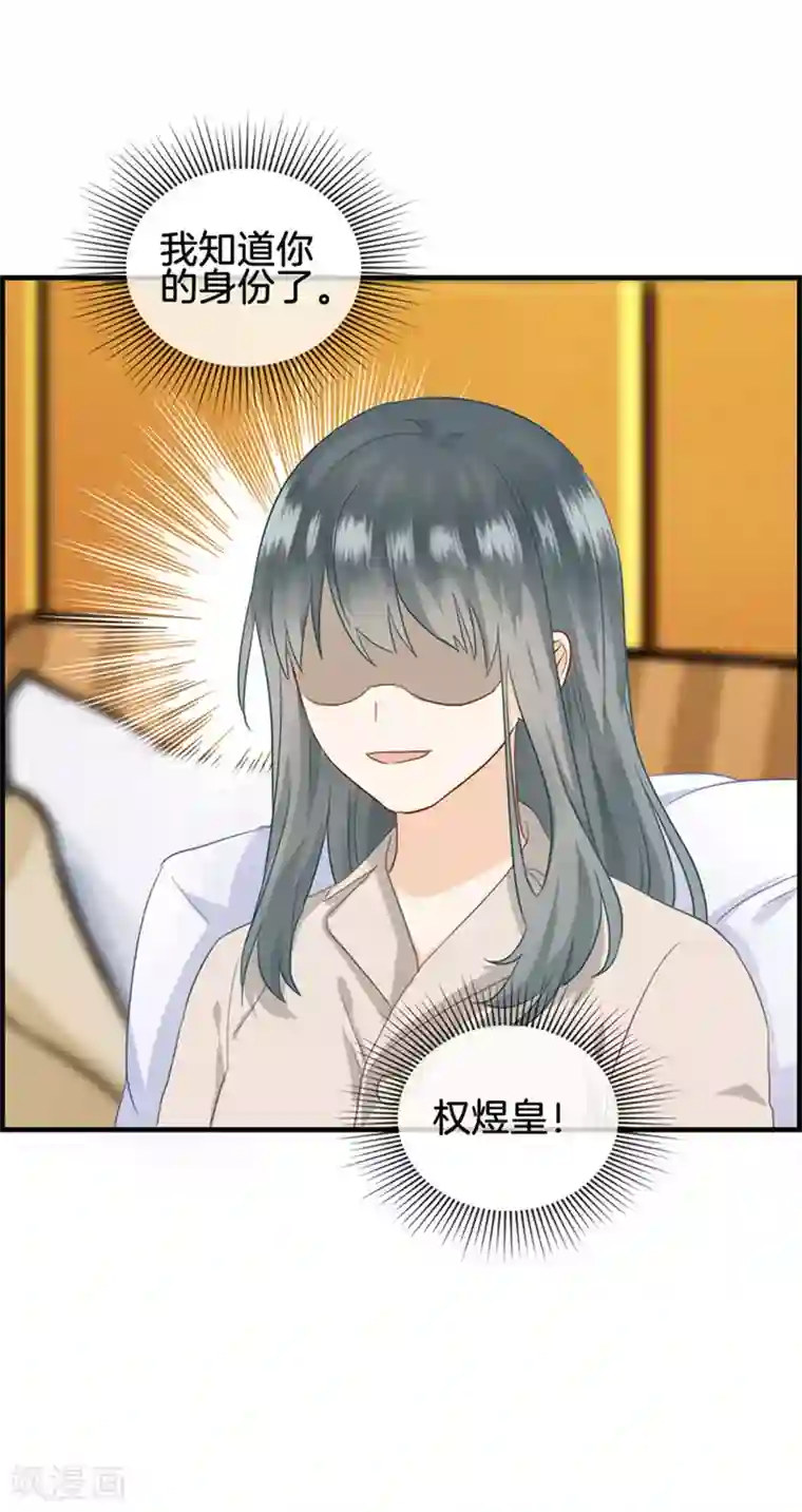 总裁少爷爱上我第55话 怎么会是你