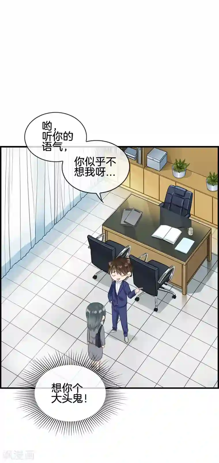 总裁少爷爱上我第56话 此事败漏