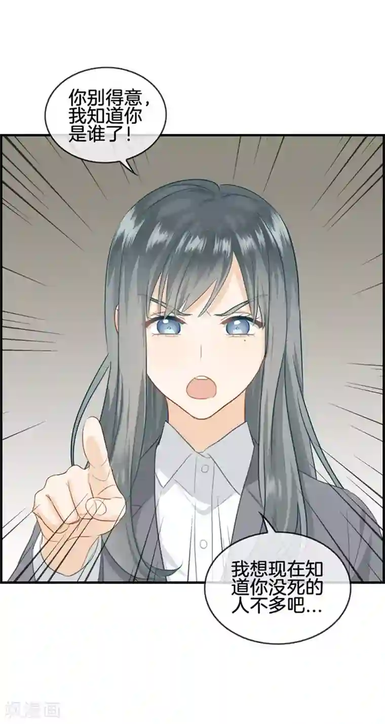 总裁少爷爱上我第56话 此事败漏