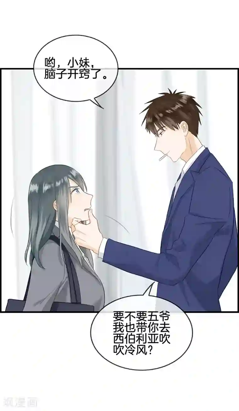 总裁少爷爱上我第56话 此事败漏