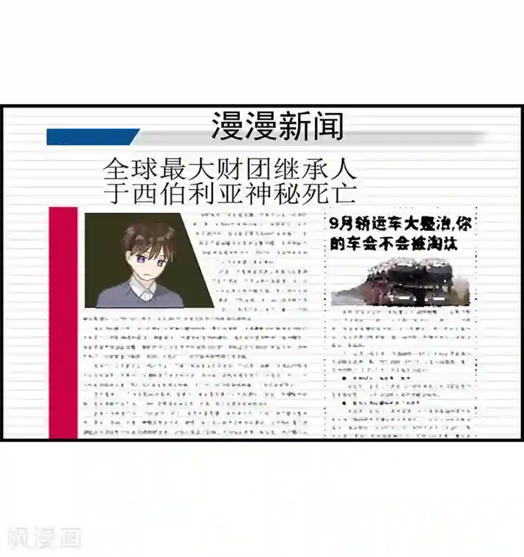 总裁少爷爱上我第56话 此事败漏