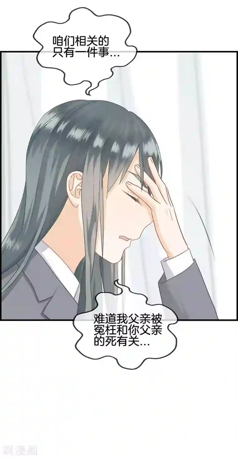 总裁少爷爱上我第56话 此事败漏