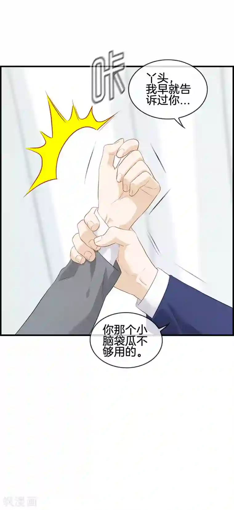 总裁少爷爱上我第56话 此事败漏