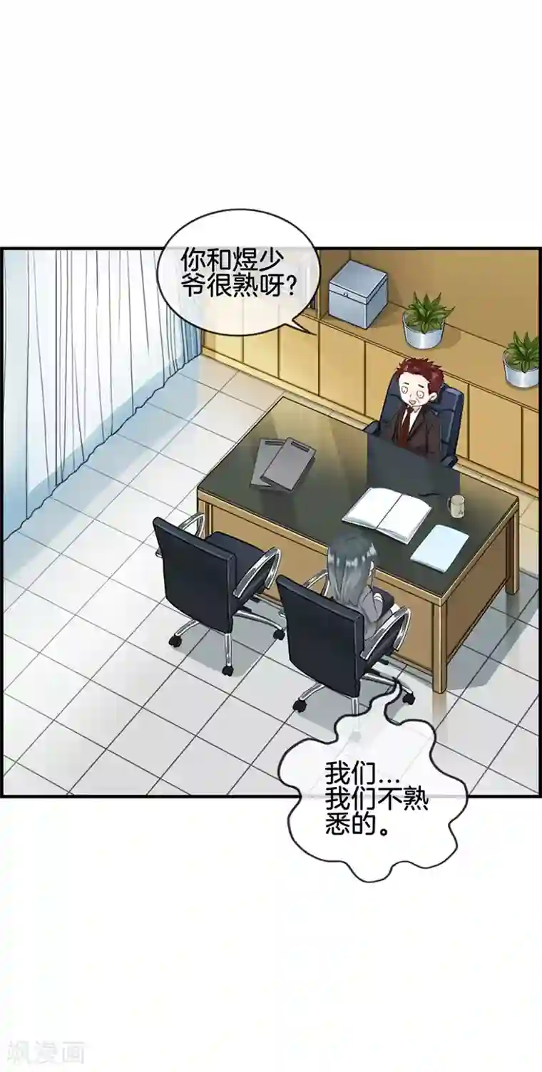 总裁少爷爱上我第57话 冤假错案